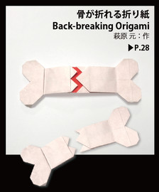 Back-breaking Origami