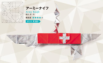 Army Knife