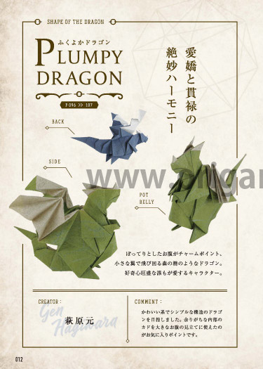 Plumpy Dragon