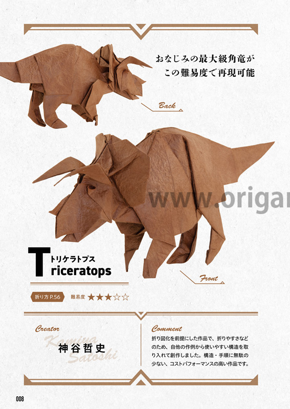 Triceratops