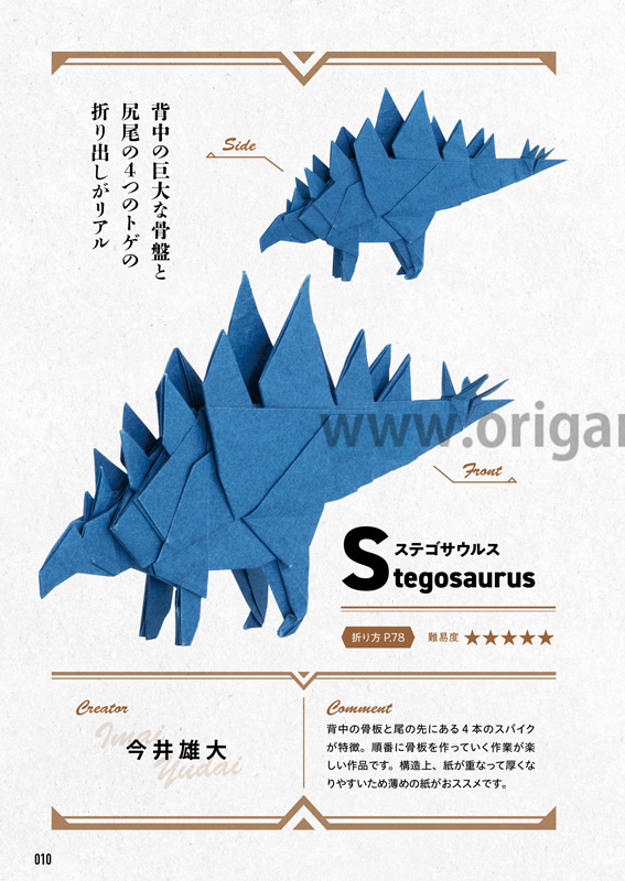Stegosaurus
