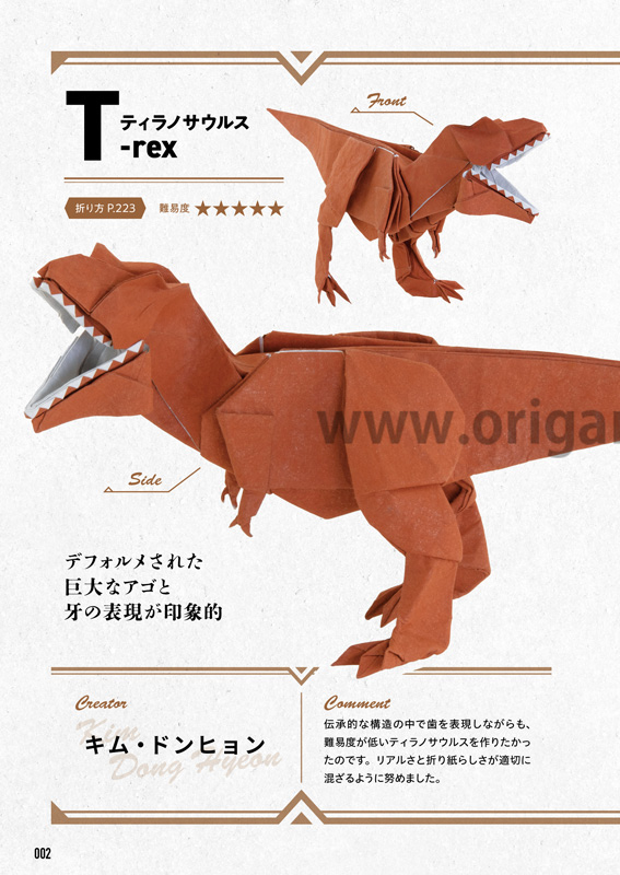 T-rex